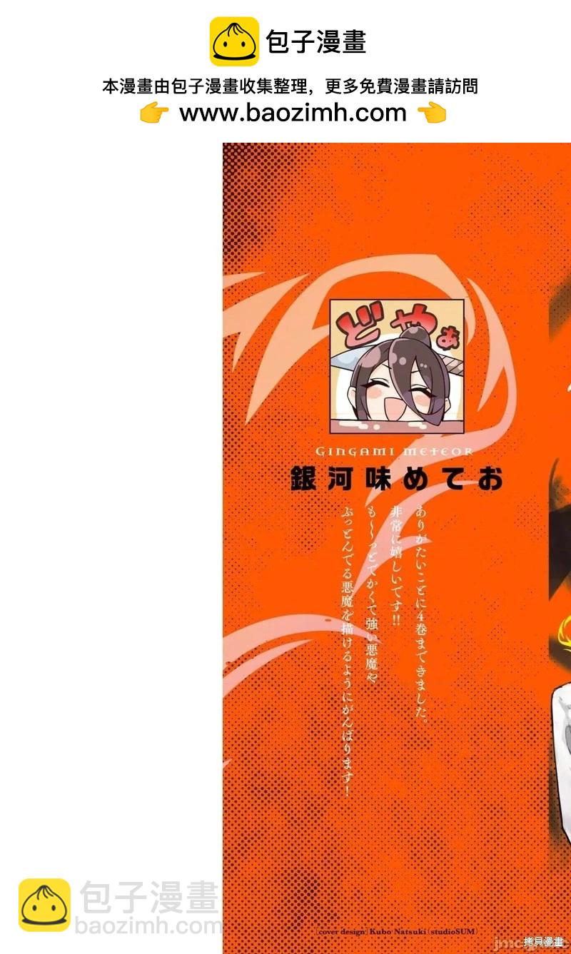在天狱般的岛上如同天国一样地被恶魔诱惑着 - 第22话 - 2
