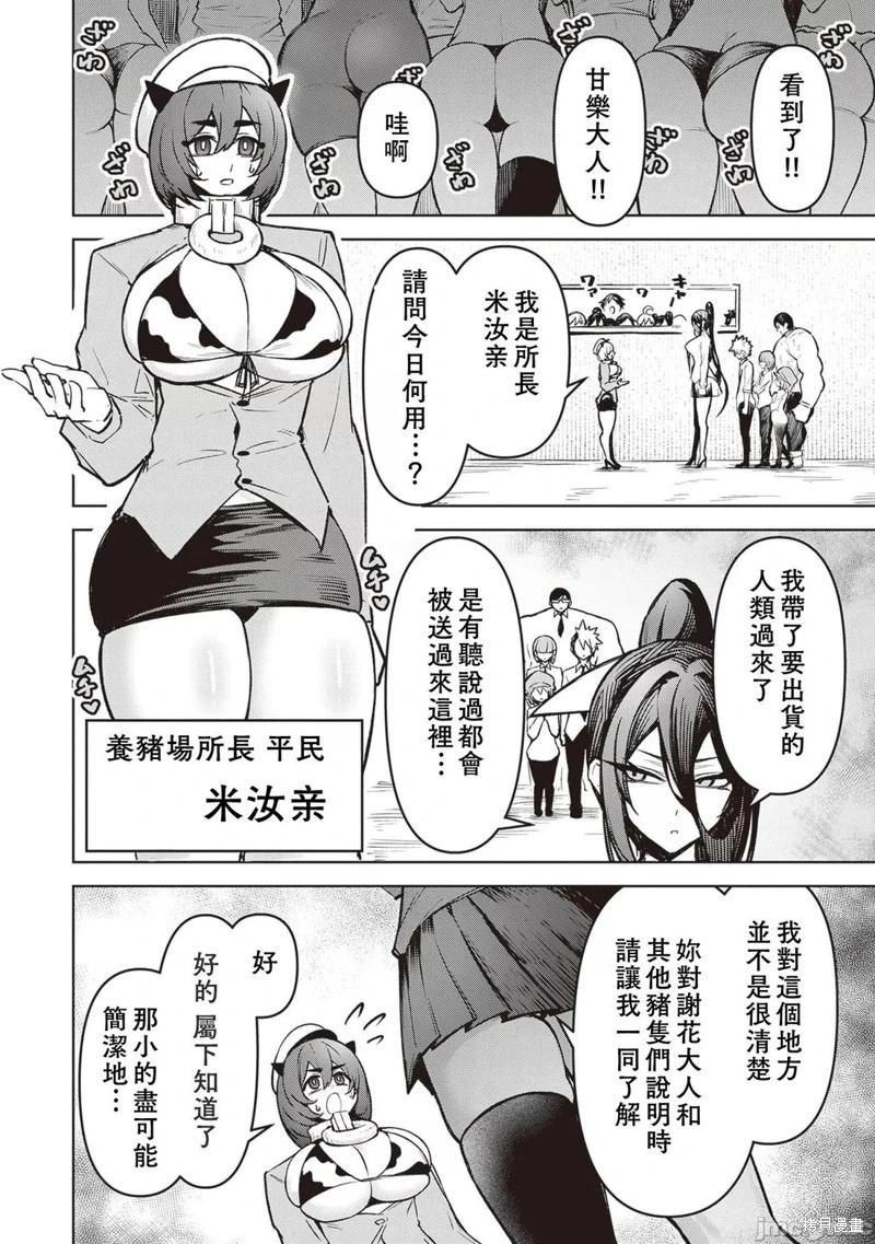 在天狱般的岛上如同天国一样地被恶魔诱惑着 - 第22话 - 2