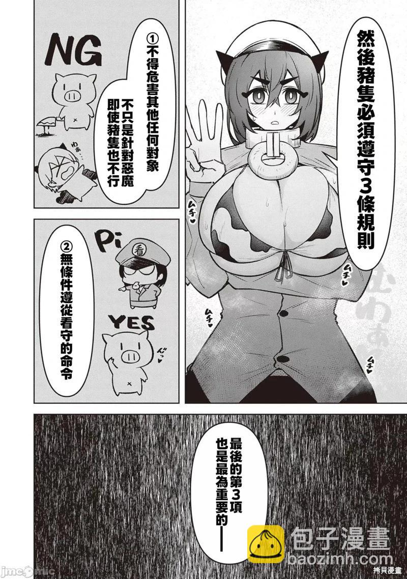 在天狱般的岛上如同天国一样地被恶魔诱惑着 - 第22话 - 4