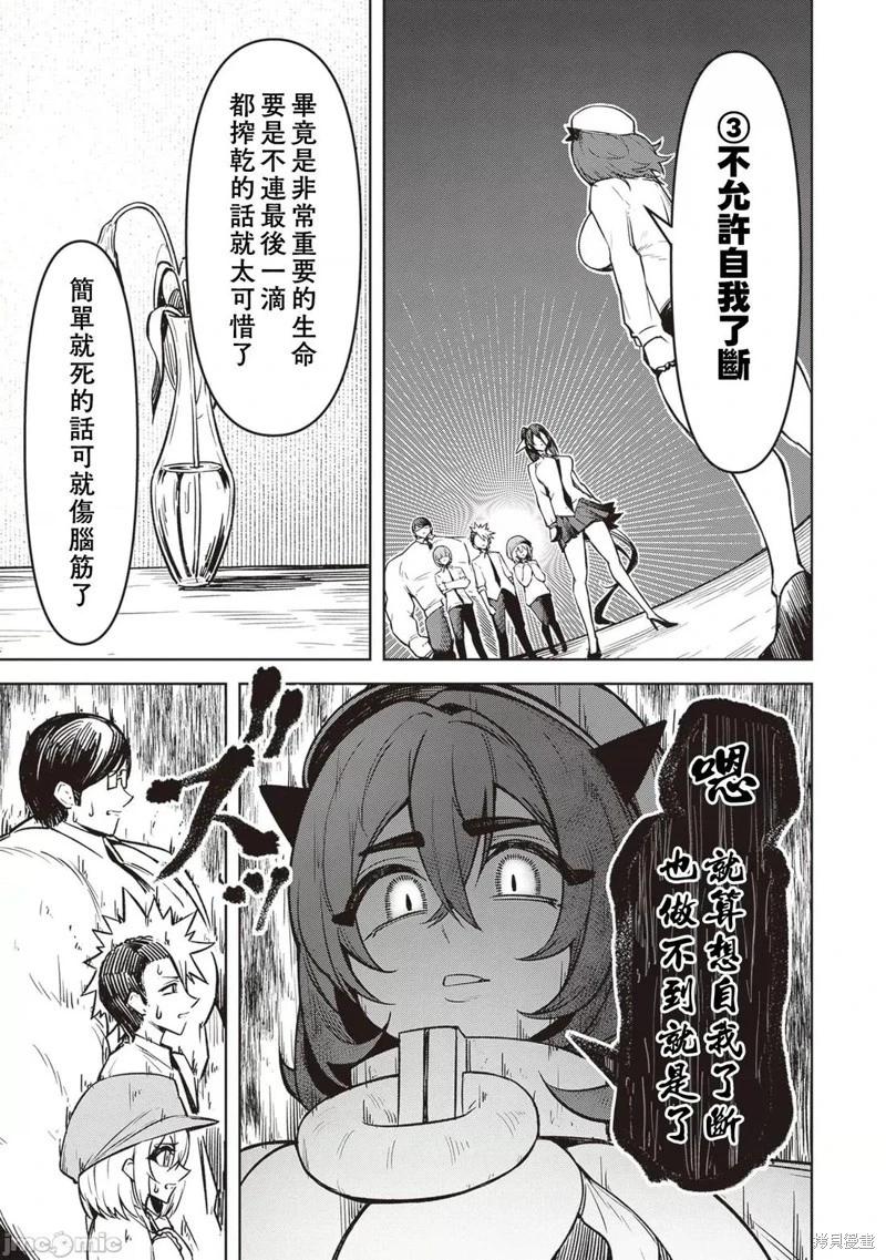 在天狱般的岛上如同天国一样地被恶魔诱惑着 - 第22话 - 1