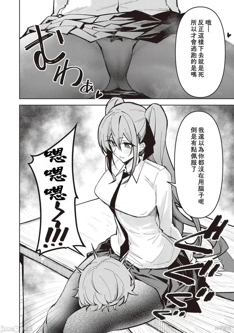 在天狱般的岛上如同天国一样地被恶魔诱惑着 - 第24话 - 2