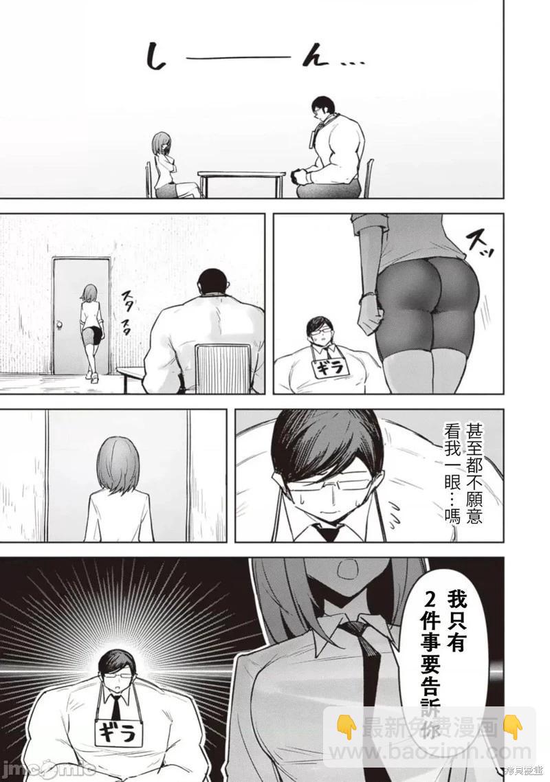 在天狱般的岛上如同天国一样地被恶魔诱惑着 - 第24话 - 4