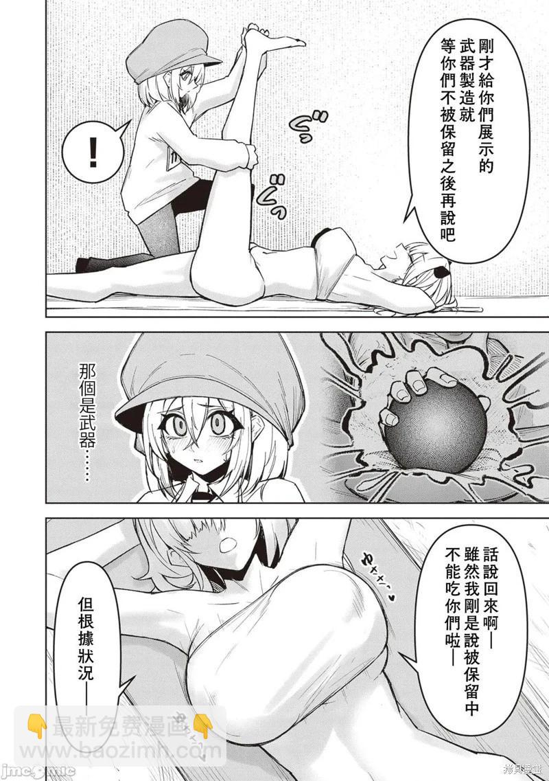 在天狱般的岛上如同天国一样地被恶魔诱惑着 - 第24话 - 3