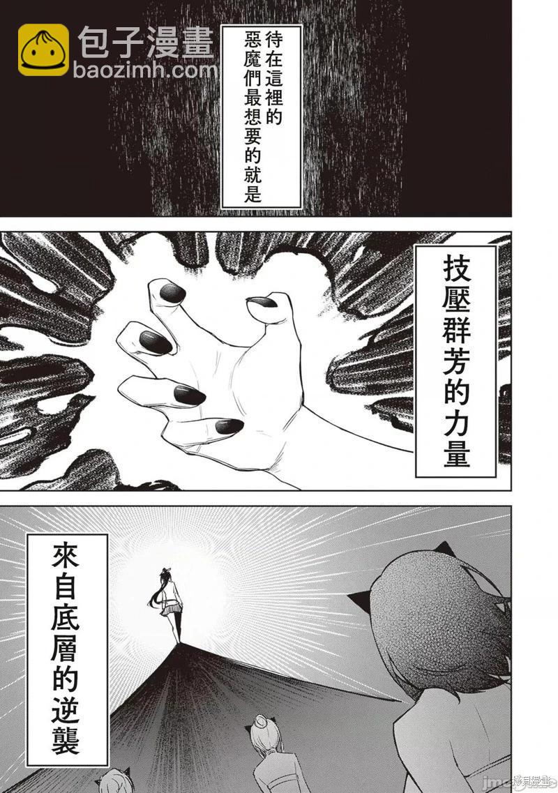在天狱般的岛上如同天国一样地被恶魔诱惑着 - 第24话 - 2