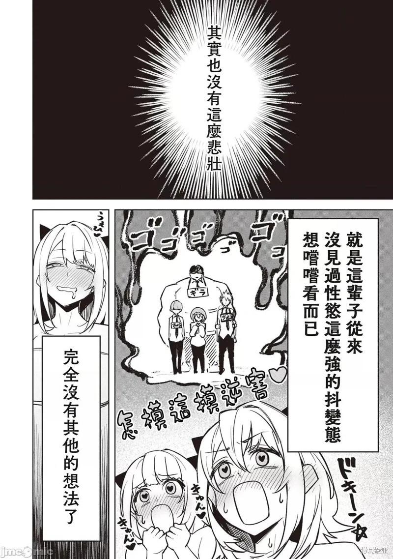 在天狱般的岛上如同天国一样地被恶魔诱惑着 - 第24话 - 3