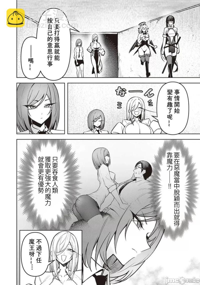 在天獄般的島上如同天國一樣地被惡魔誘惑着 - 第26話 - 2