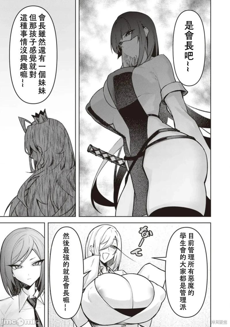 在天獄般的島上如同天國一樣地被惡魔誘惑着 - 第26話 - 3
