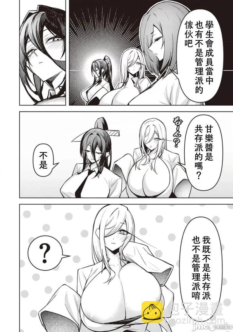 在天獄般的島上如同天國一樣地被惡魔誘惑着 - 第26話 - 4