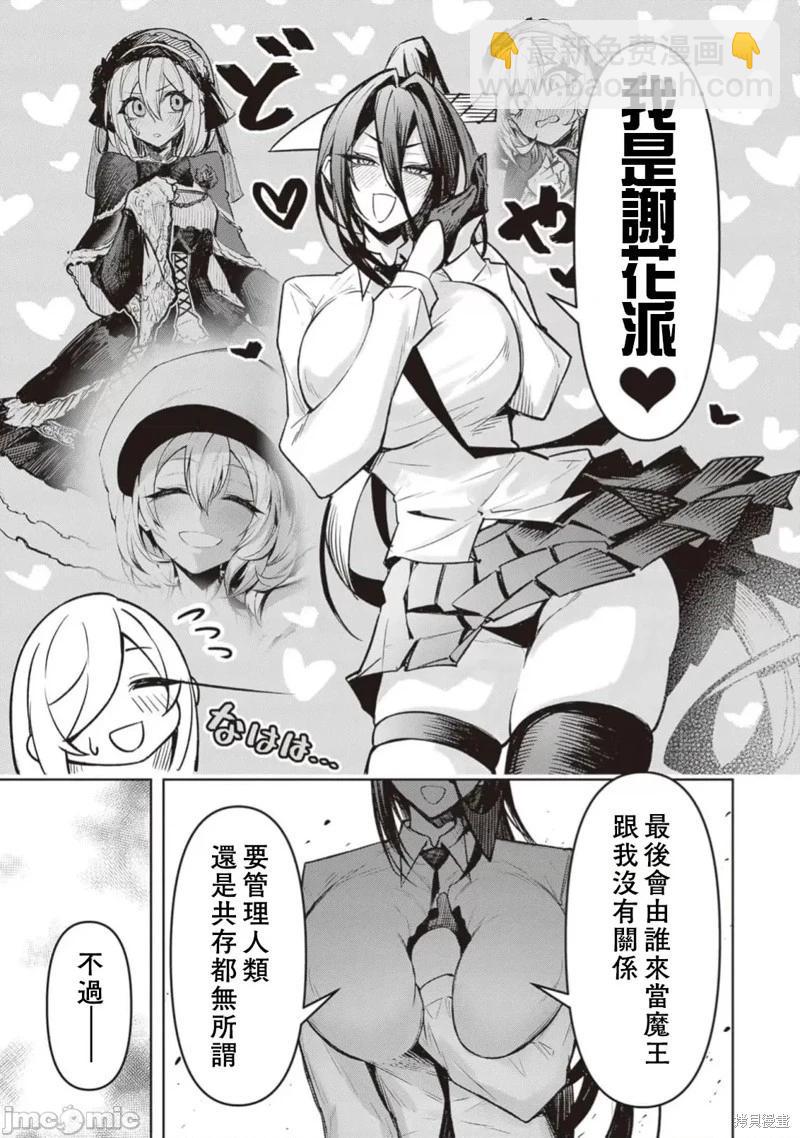 在天獄般的島上如同天國一樣地被惡魔誘惑着 - 第26話 - 1