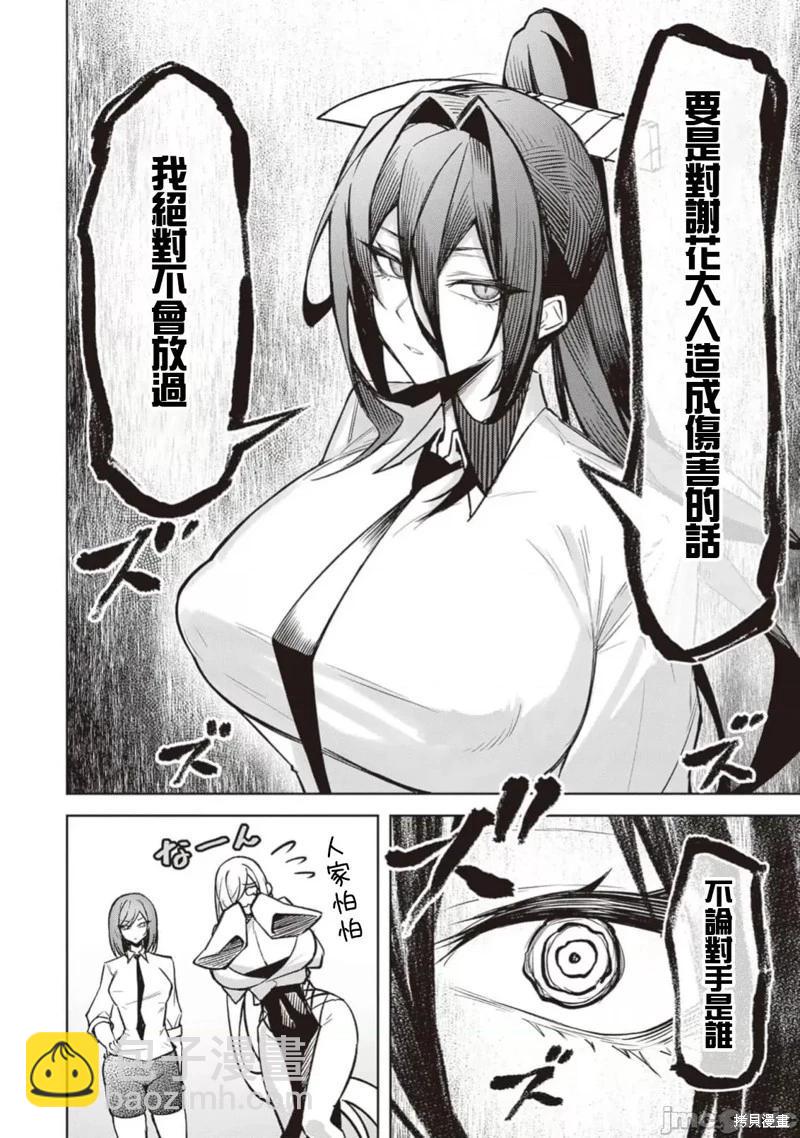 在天獄般的島上如同天國一樣地被惡魔誘惑着 - 第26話 - 2
