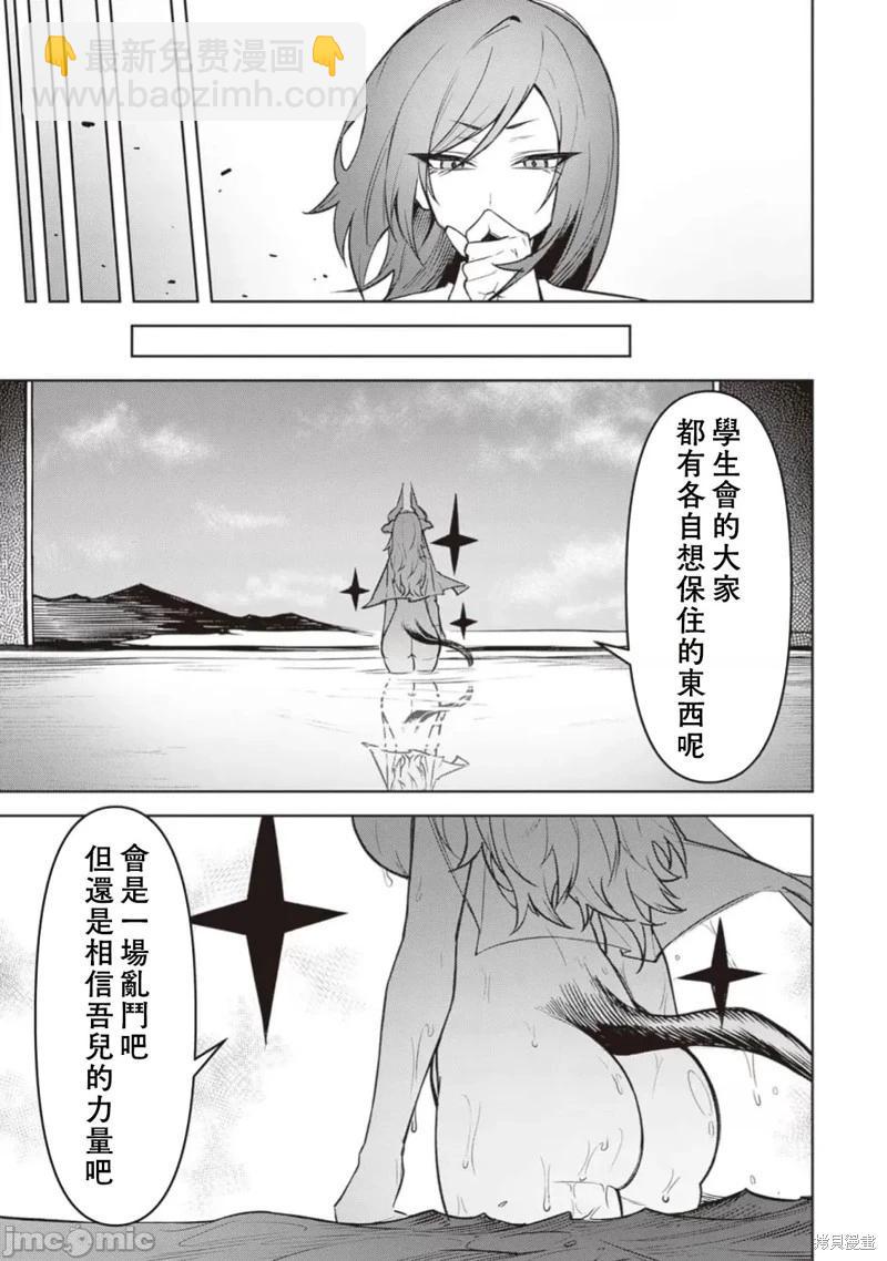 在天獄般的島上如同天國一樣地被惡魔誘惑着 - 第26話 - 3
