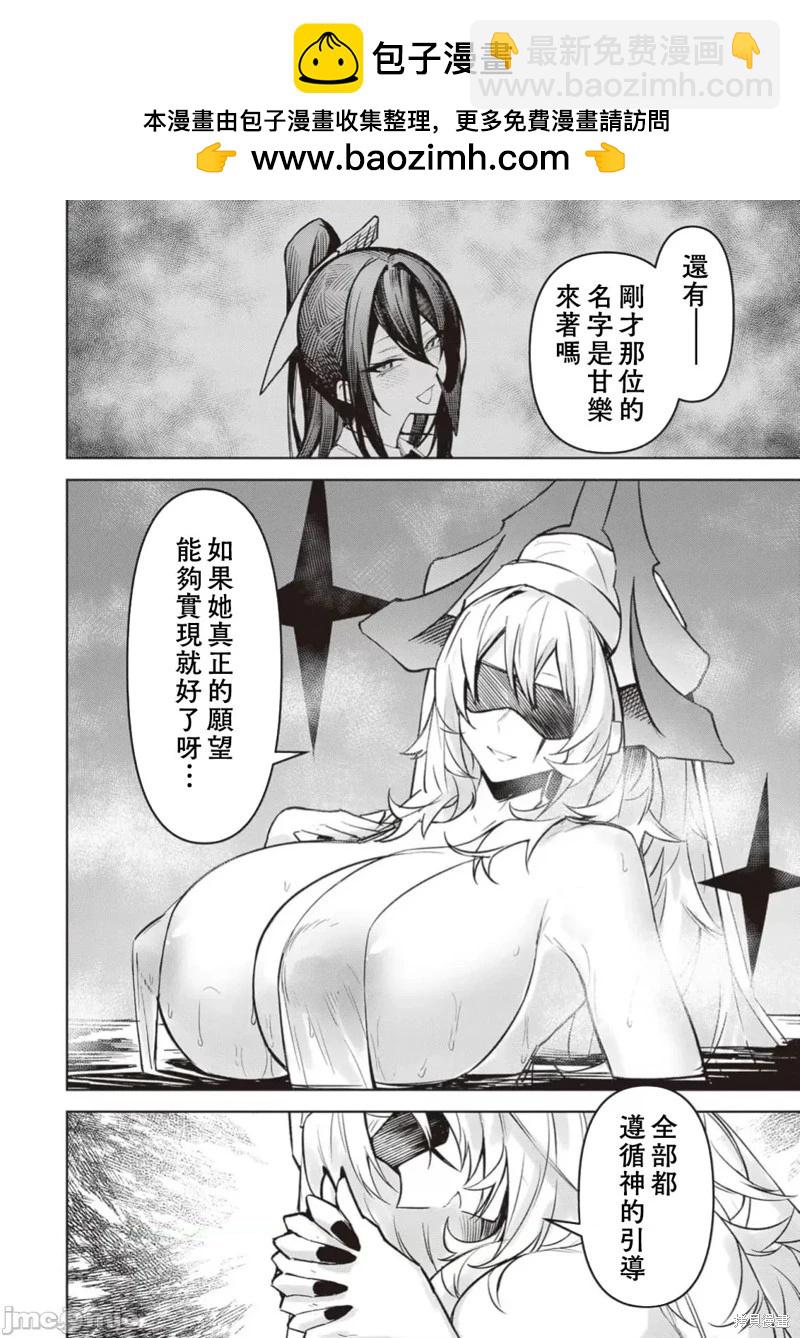 在天獄般的島上如同天國一樣地被惡魔誘惑着 - 第26話 - 4