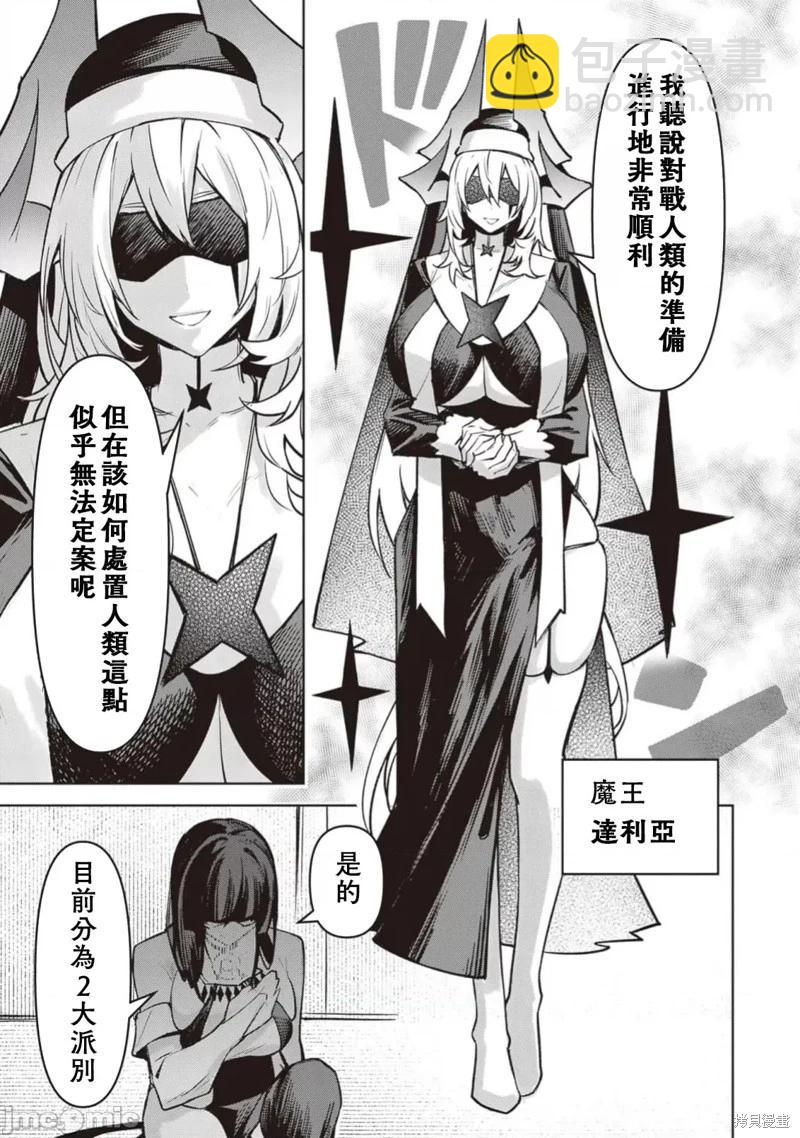 在天獄般的島上如同天國一樣地被惡魔誘惑着 - 第26話 - 3