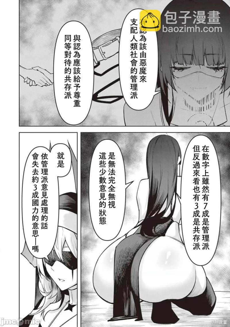 在天獄般的島上如同天國一樣地被惡魔誘惑着 - 第26話 - 4