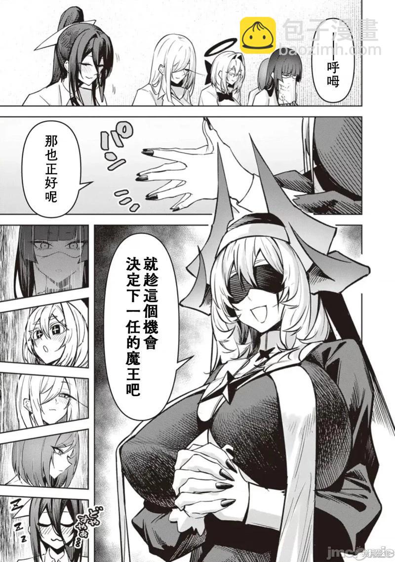在天獄般的島上如同天國一樣地被惡魔誘惑着 - 第26話 - 1