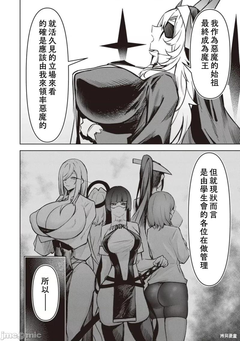 在天獄般的島上如同天國一樣地被惡魔誘惑着 - 第26話 - 2
