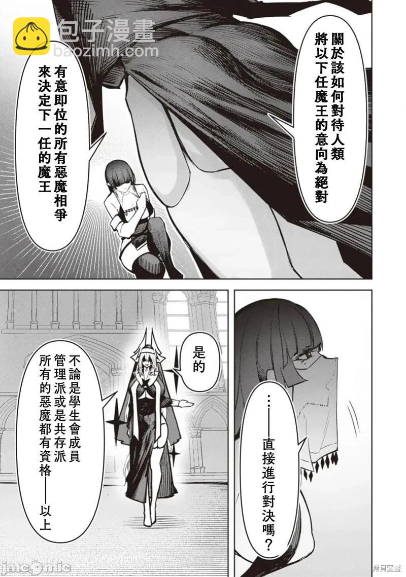在天獄般的島上如同天國一樣地被惡魔誘惑着 - 第26話 - 3
