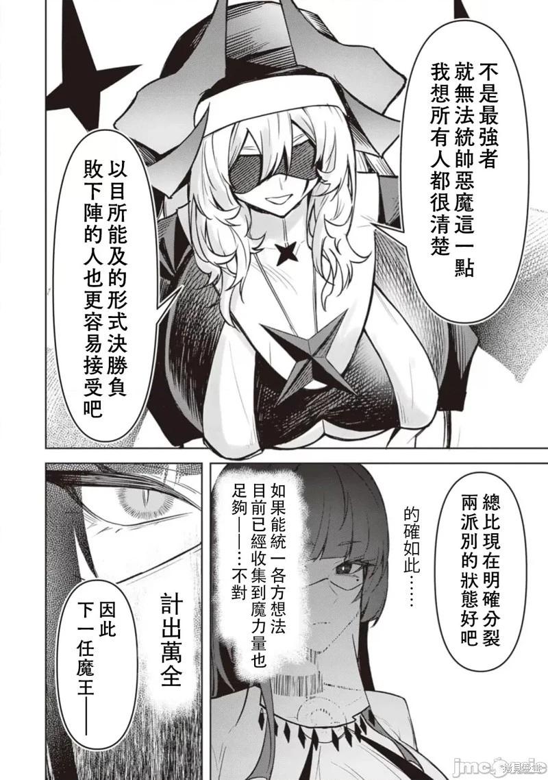 在天獄般的島上如同天國一樣地被惡魔誘惑着 - 第26話 - 4