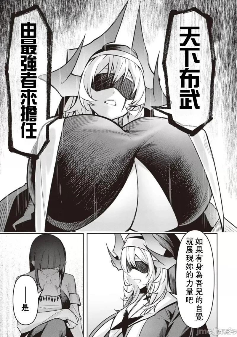 在天獄般的島上如同天國一樣地被惡魔誘惑着 - 第26話 - 1