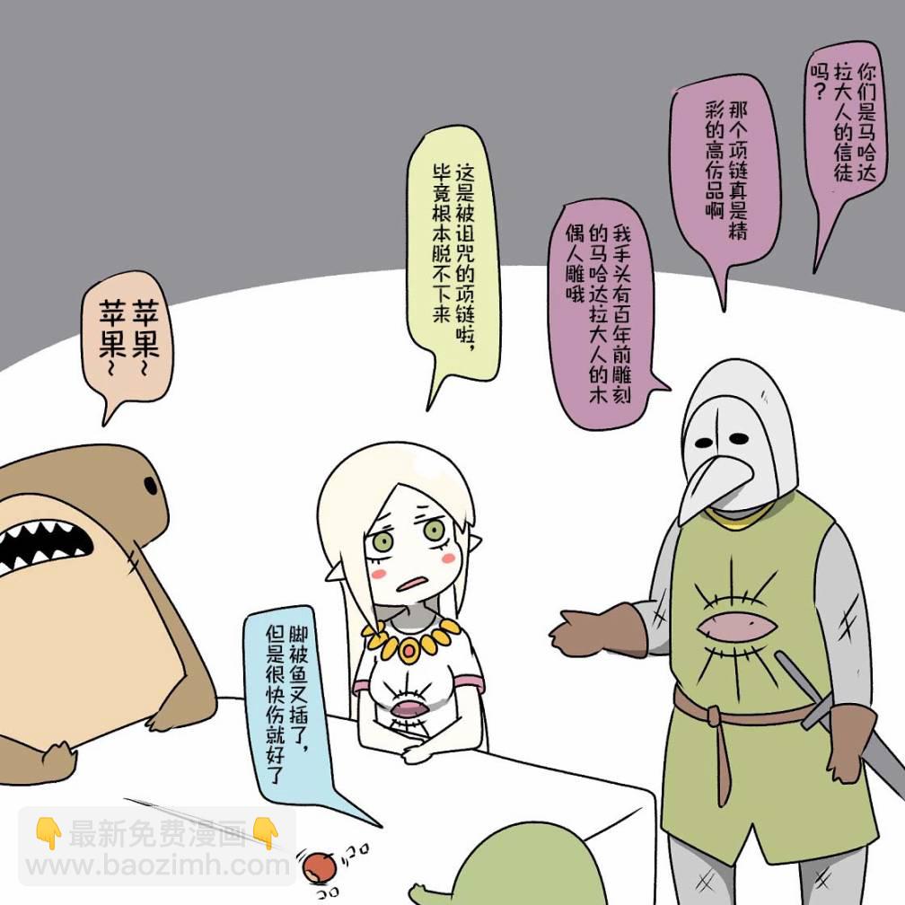 在跳蚤市場被出售的精靈 - 第19話 - 3