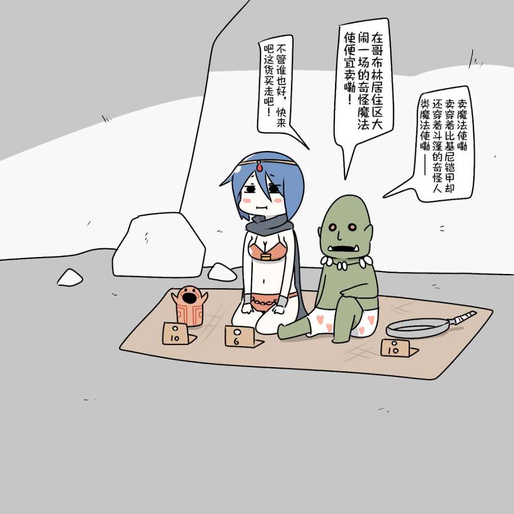 在跳蚤市場被出售的精靈 - 第21話 - 2