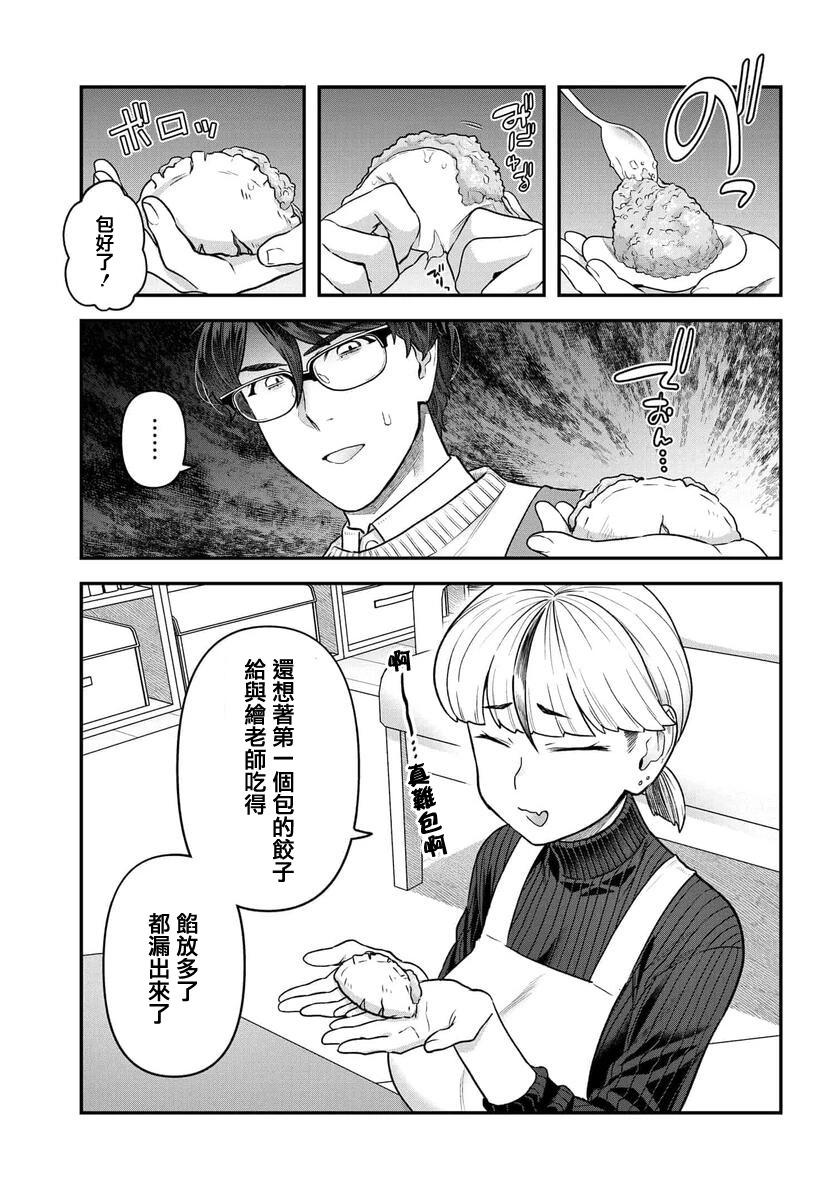 在完稿前不會墜落 - 第16話 - 3