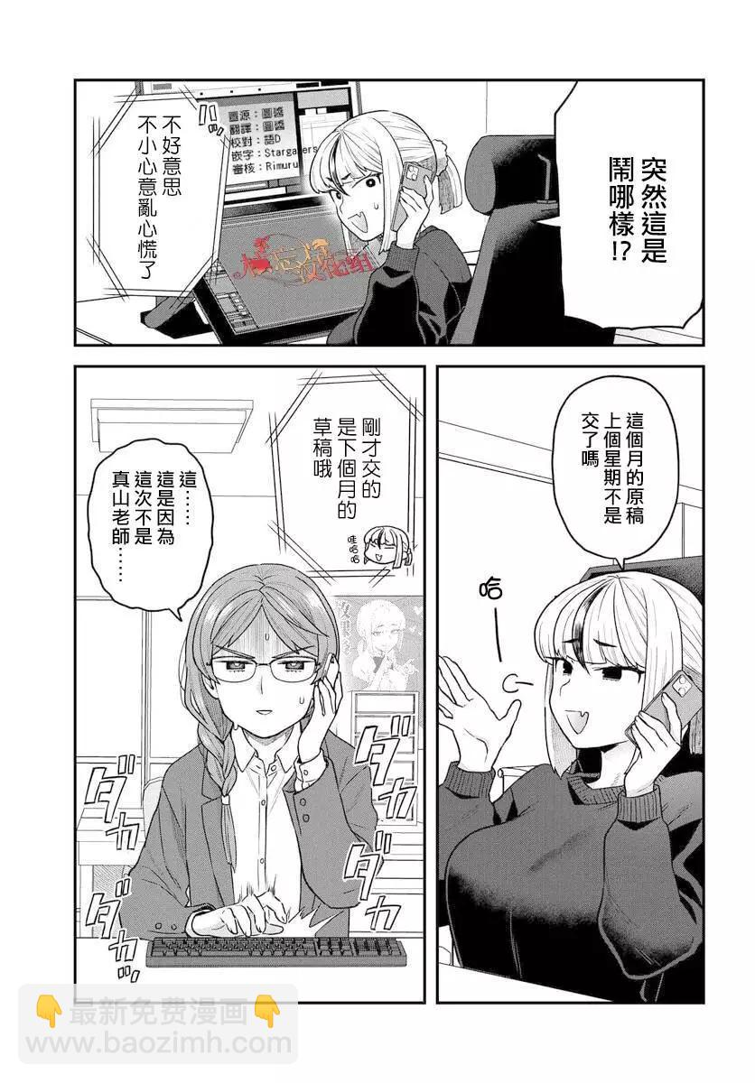 在完稿前不會墜落 - 第20話 - 3