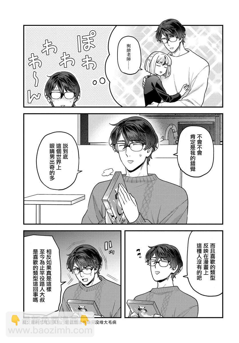 在完稿前不會墜落 - 第21.5話 - 1