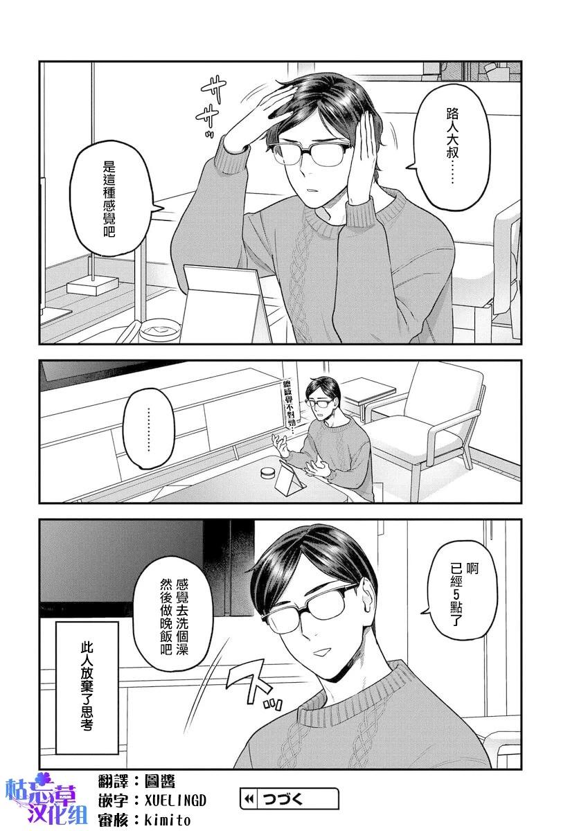 在完稿前不會墜落 - 第21.5話 - 1