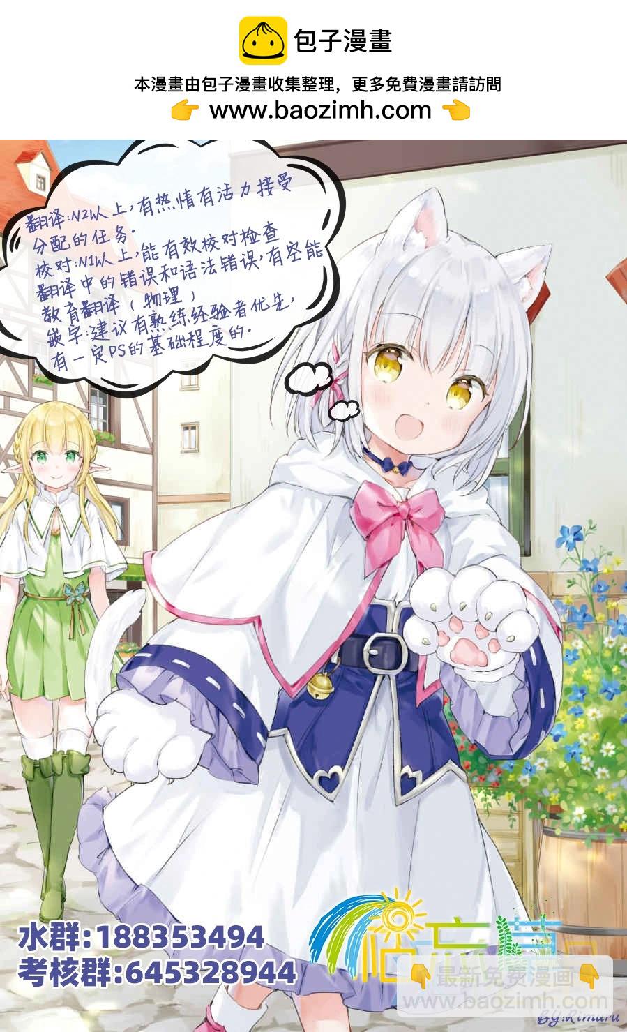 在完稿前不會墜落 - 第21.5話 - 1