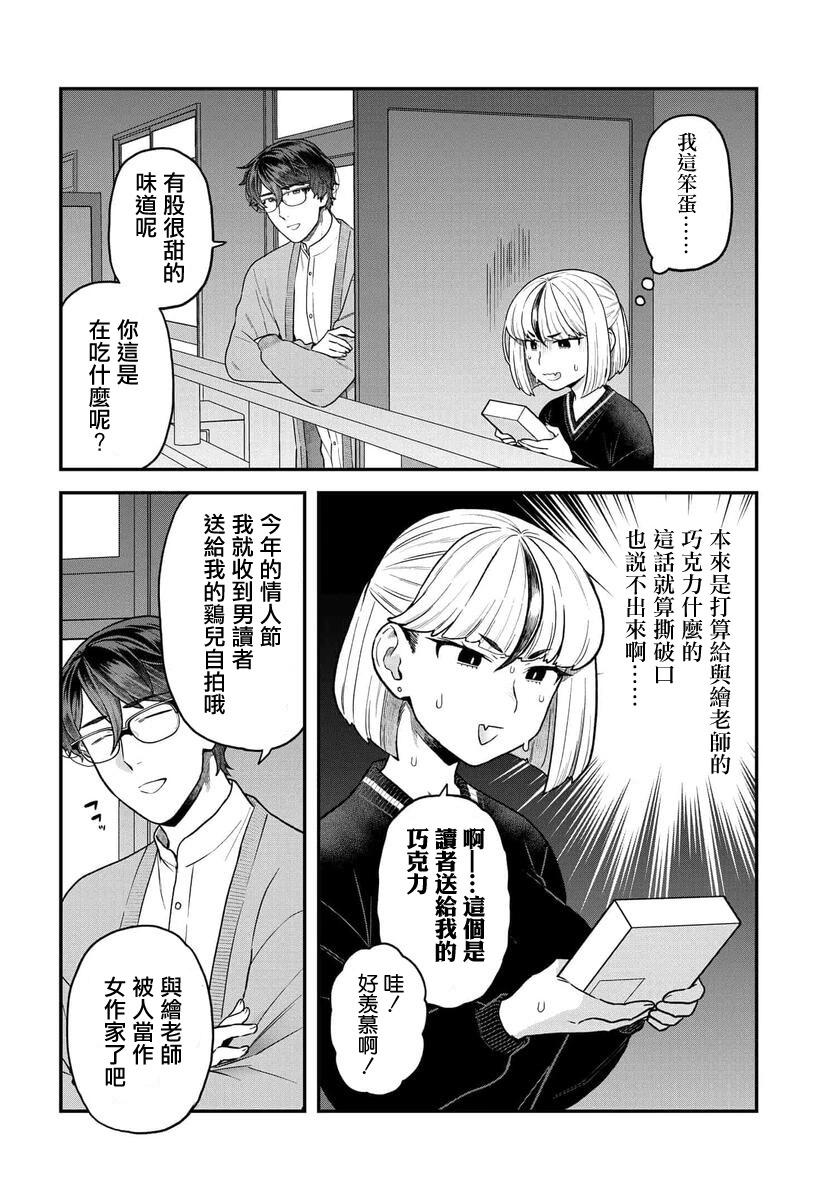 在完稿前不會墜落 - 第24話 - 3