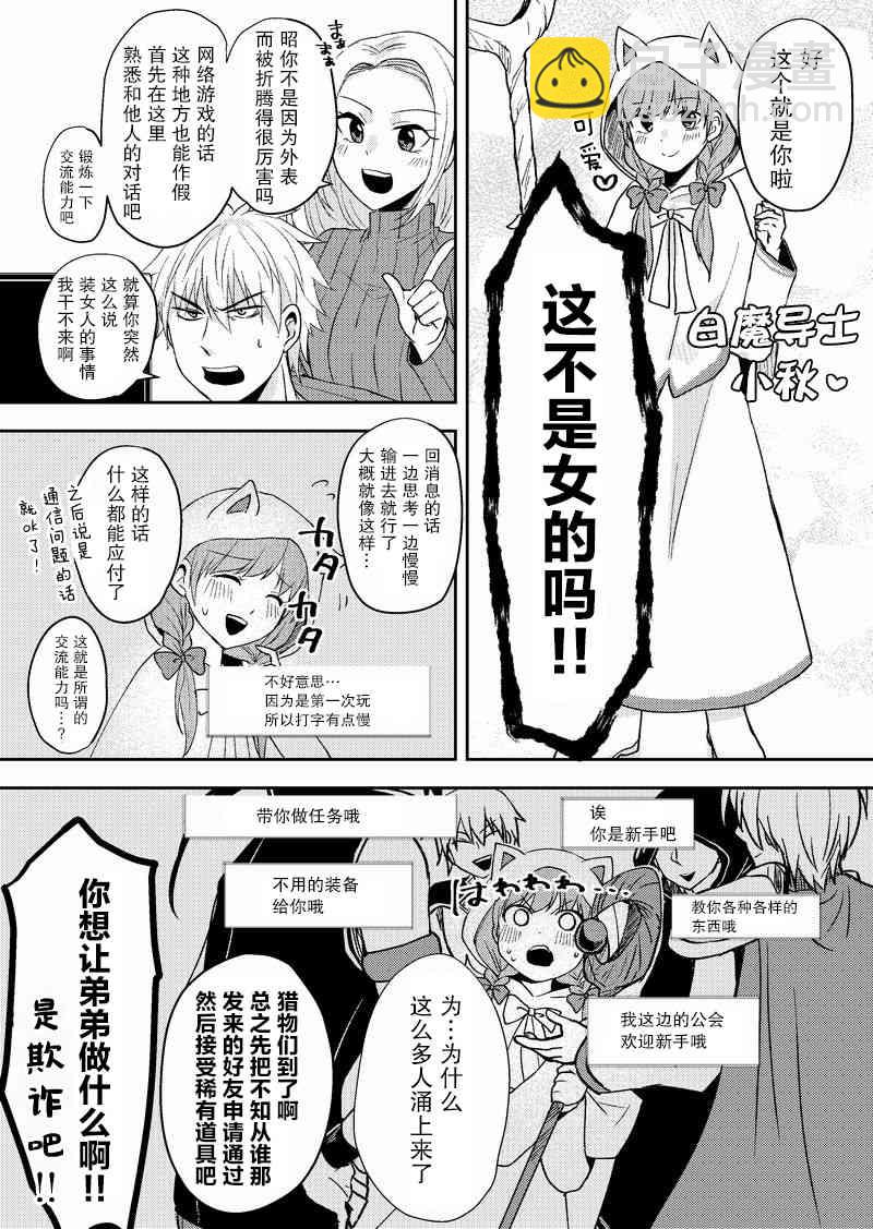 在網遊裡性別都是騙人的 - 1話 - 1