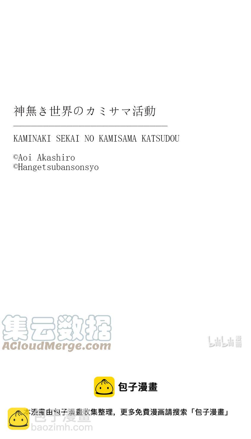 在無神的世界進行信仰傳播 - 3 “就算在異世界也要聚集信徒的故事” - 2