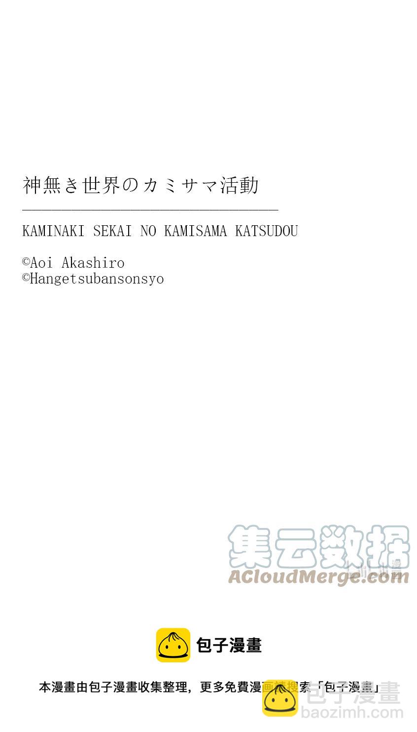 在無神的世界進行信仰傳播 - 25-1 在異世界請你聽我的歌的故事【前篇】 - 1