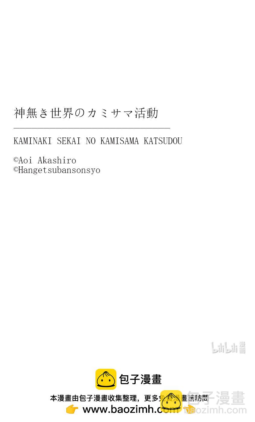 在無神的世界進行信仰傳播 - 30 在異世界姐姐也想嘗試的故事。 - 5