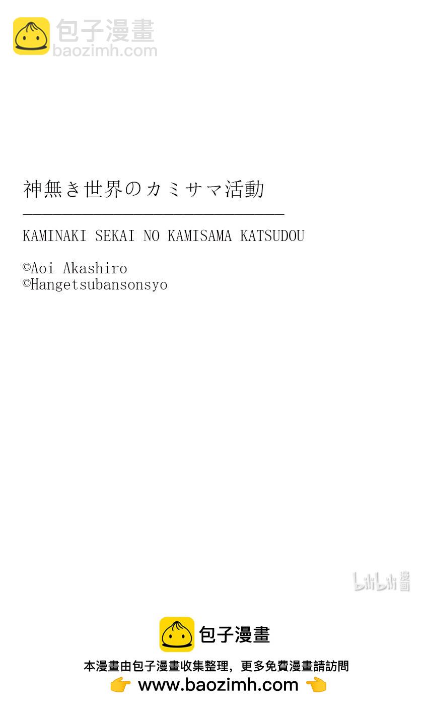 在無神的世界進行信仰傳播 - 48 在異世界的同人類品中放飛想象的故事 - 3