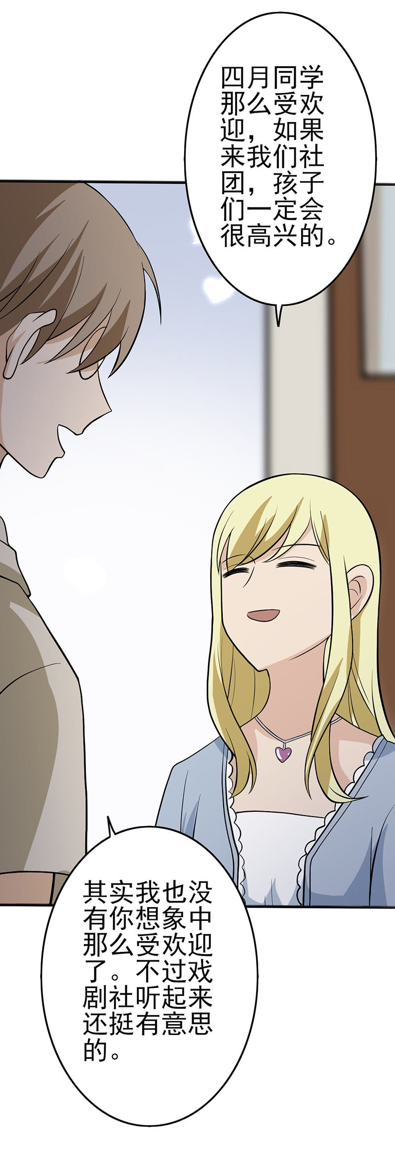 这个初恋我爱了-第13话