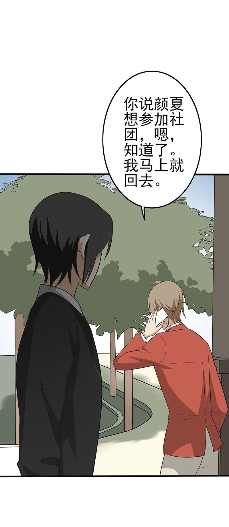 尝下这块甜美陷阱-第15话