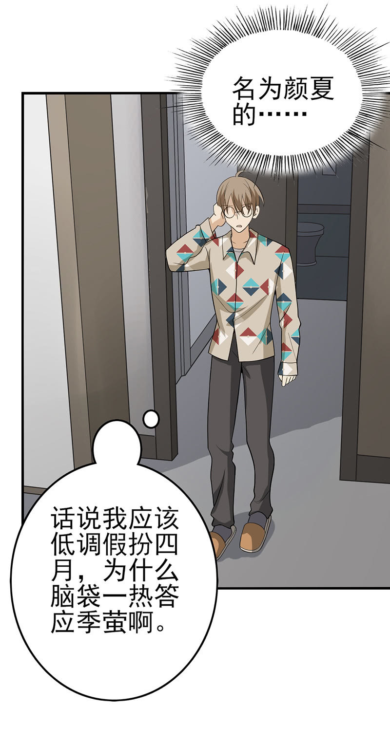 尝下这块甜美陷阱-第15话