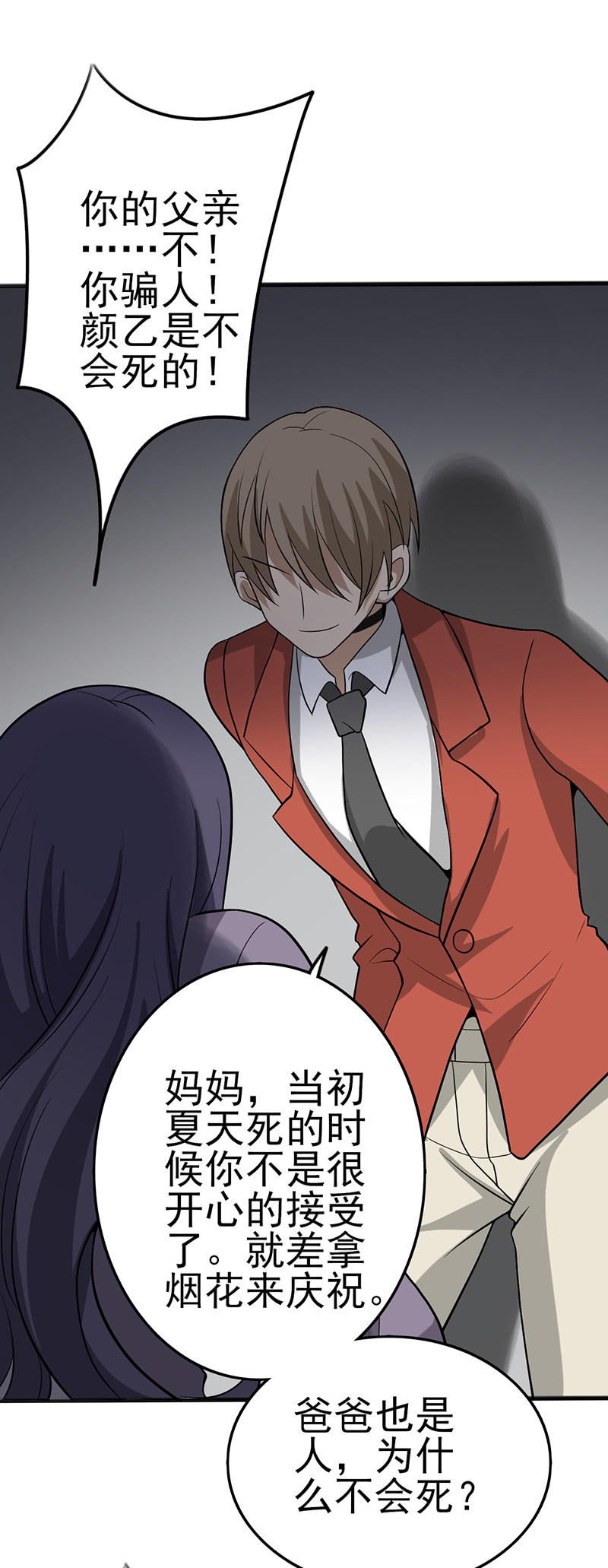 尝下这块甜美陷阱-第15话