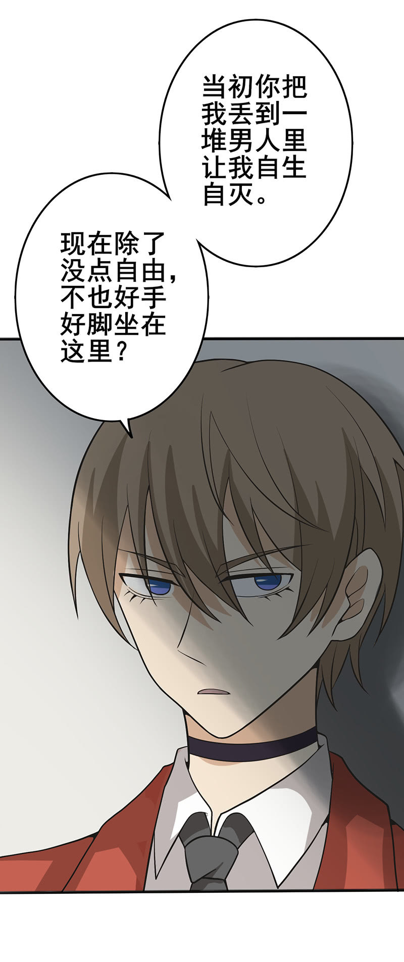 尝下这块甜美陷阱-第15话