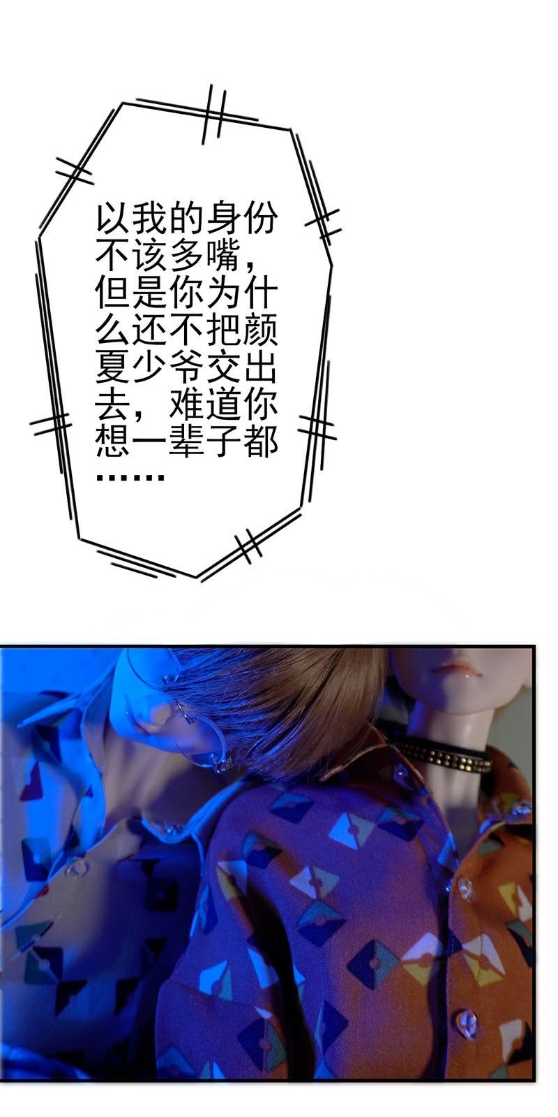 哥俩小手拷-第17话