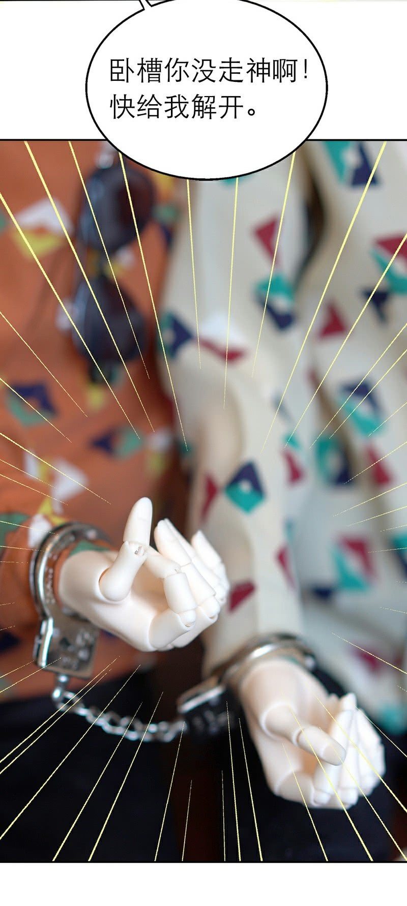 哥俩小手拷-第17话