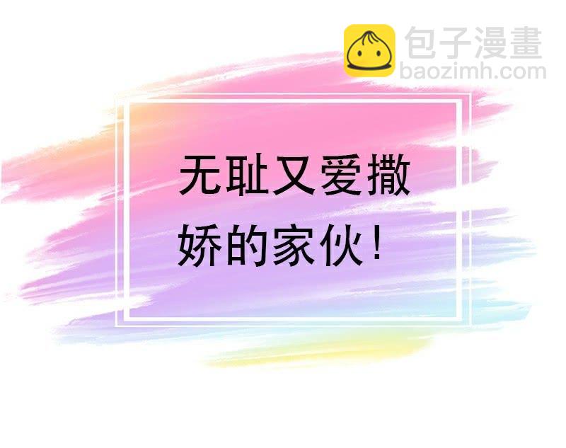 爱撒娇的家伙-第19话