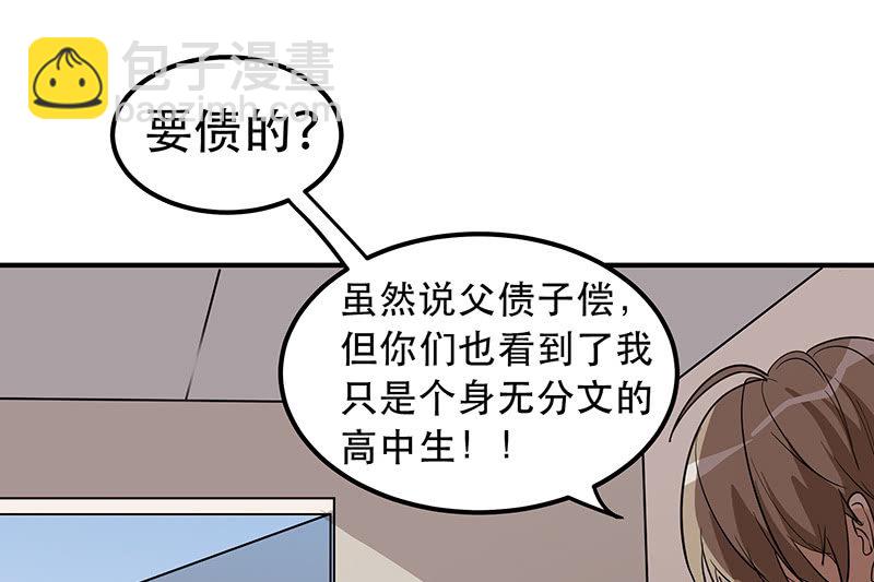 用自己来偿还-第3话