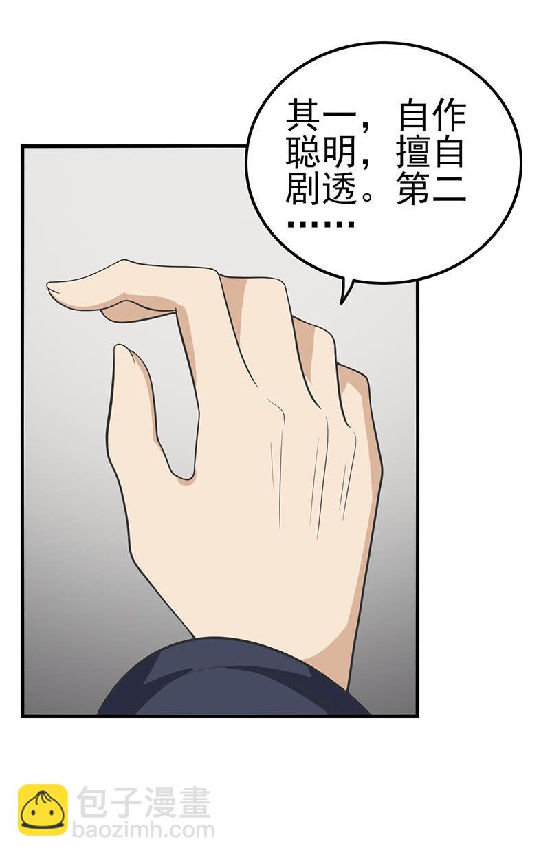 污秽不堪的你最可爱了-第21话