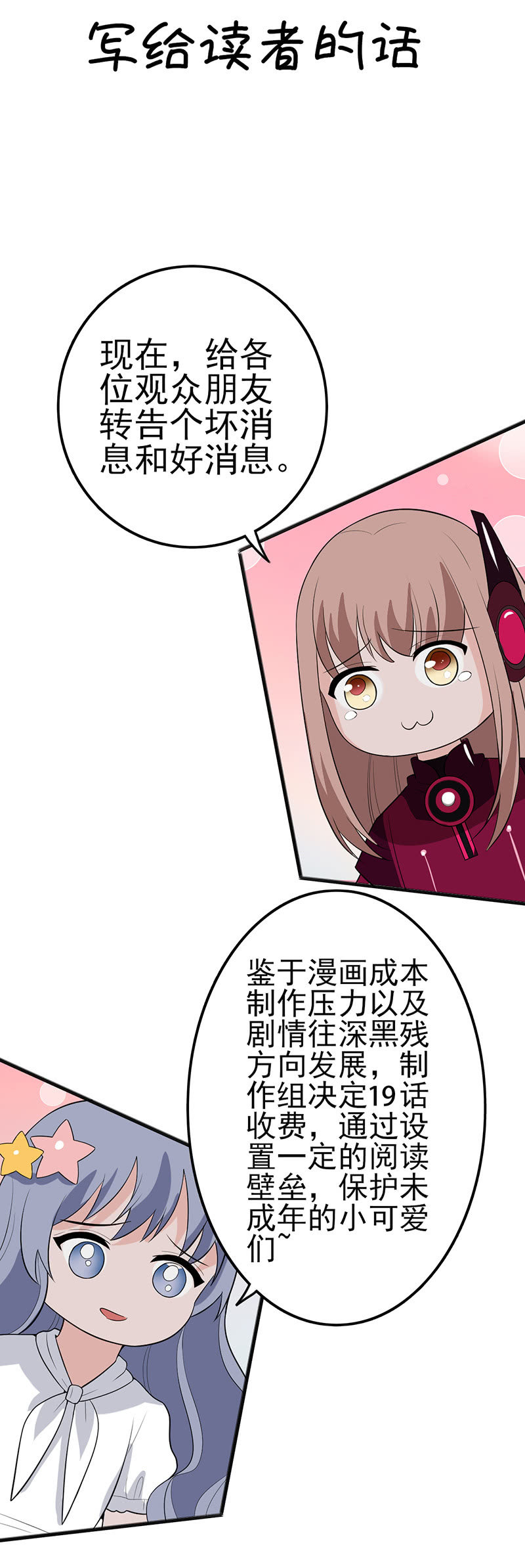 污秽不堪的你最可爱了-第21话