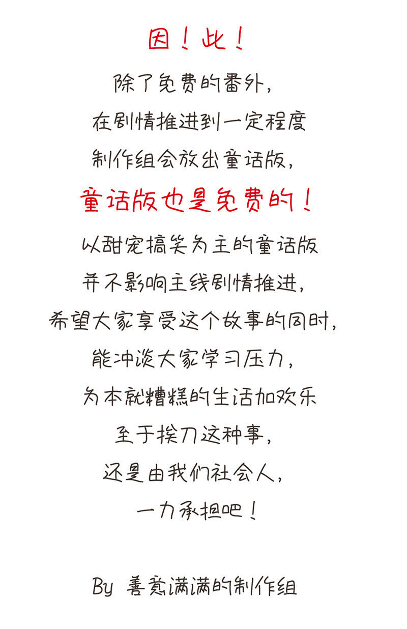 污秽不堪的你最可爱了-第21话