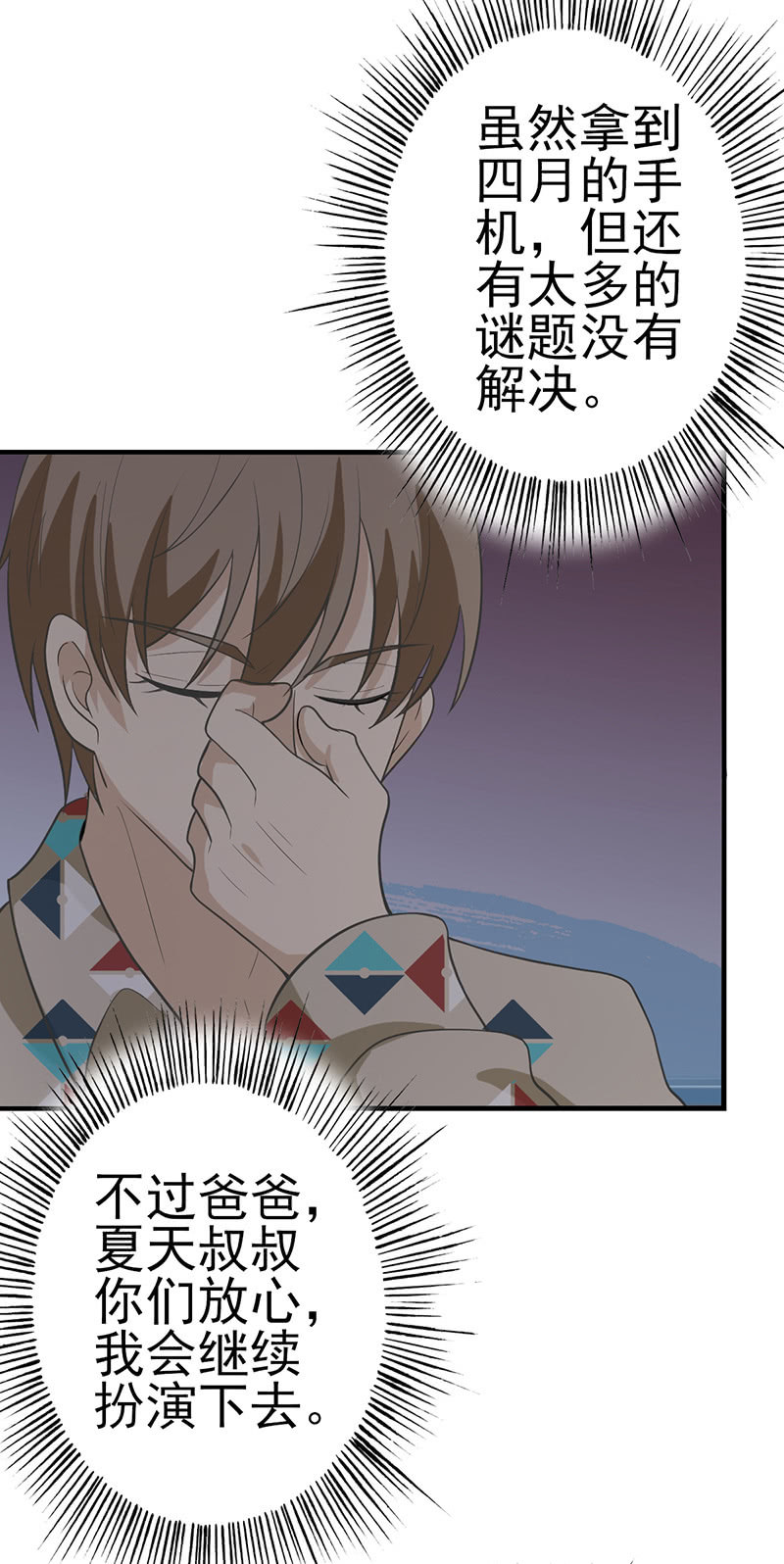 污秽不堪的你最可爱了-第21话