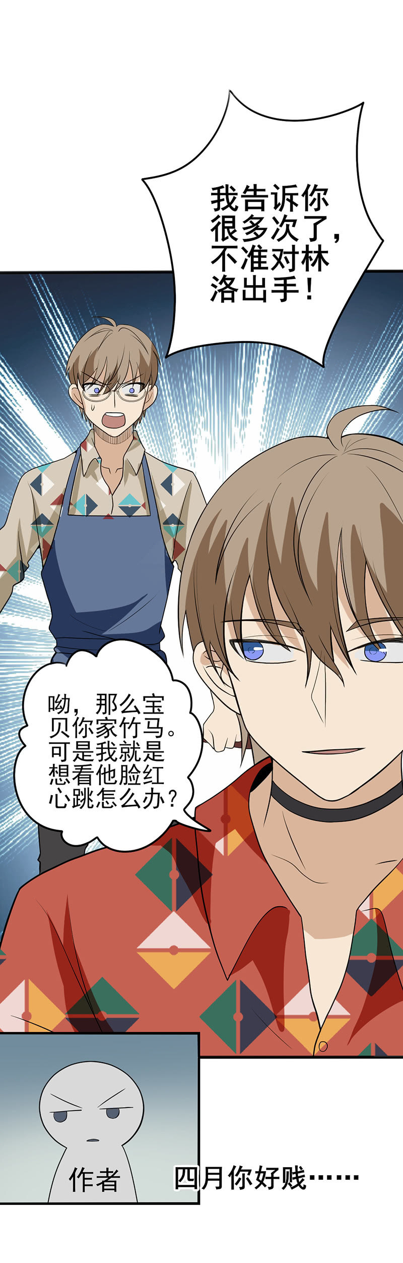 说不定比你大-第23话